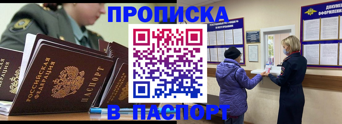 прописка для работы в Ипатово