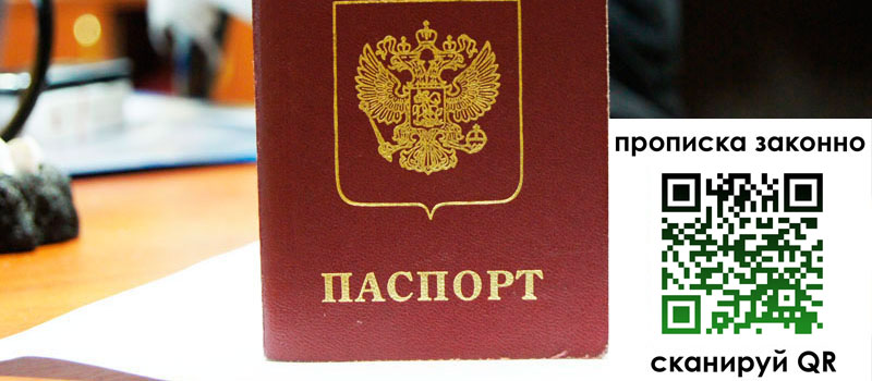 прописка в Ипатово